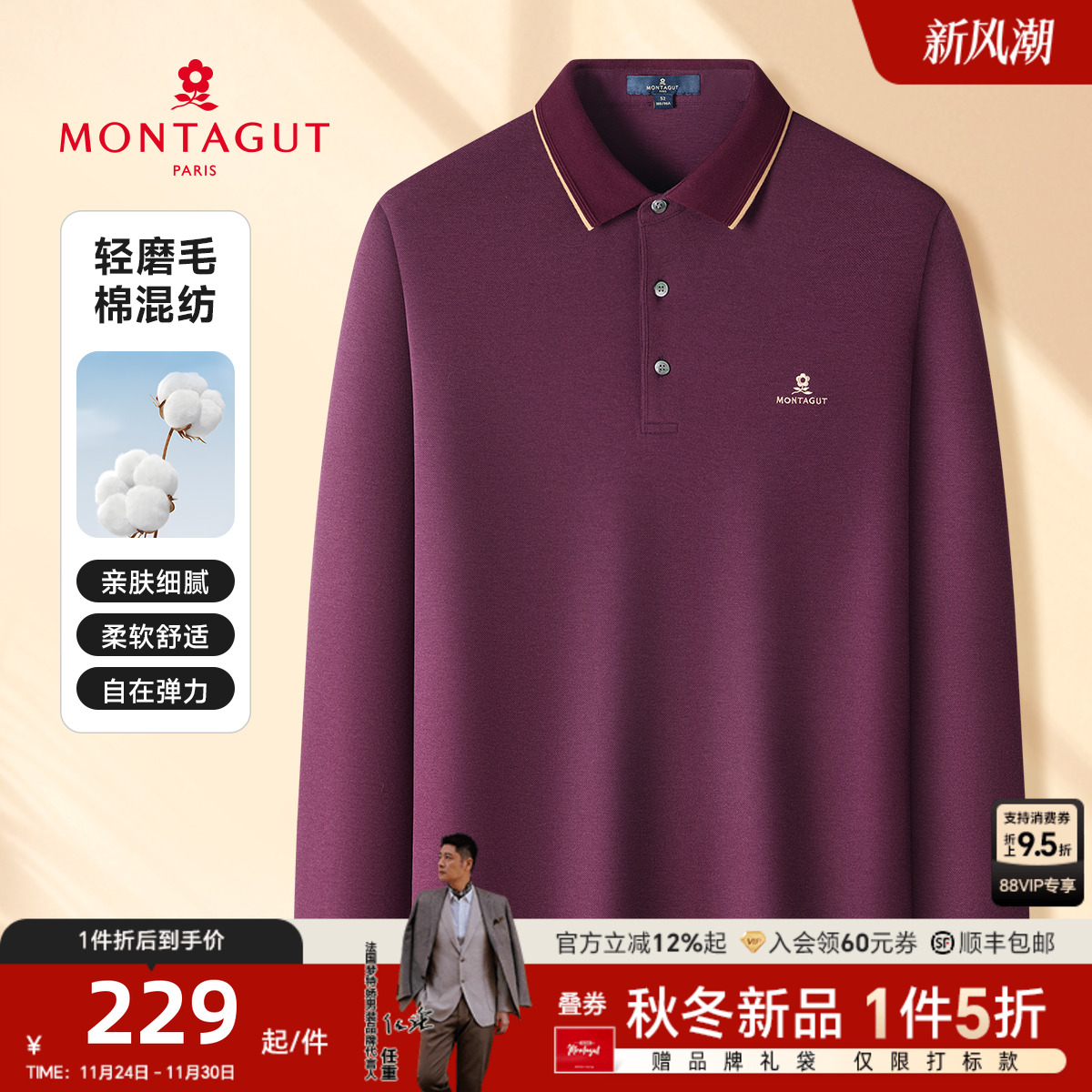 [亲肤舒适/柔软弹力]梦特娇春季男士2025秋季新品Polo衫长袖T恤