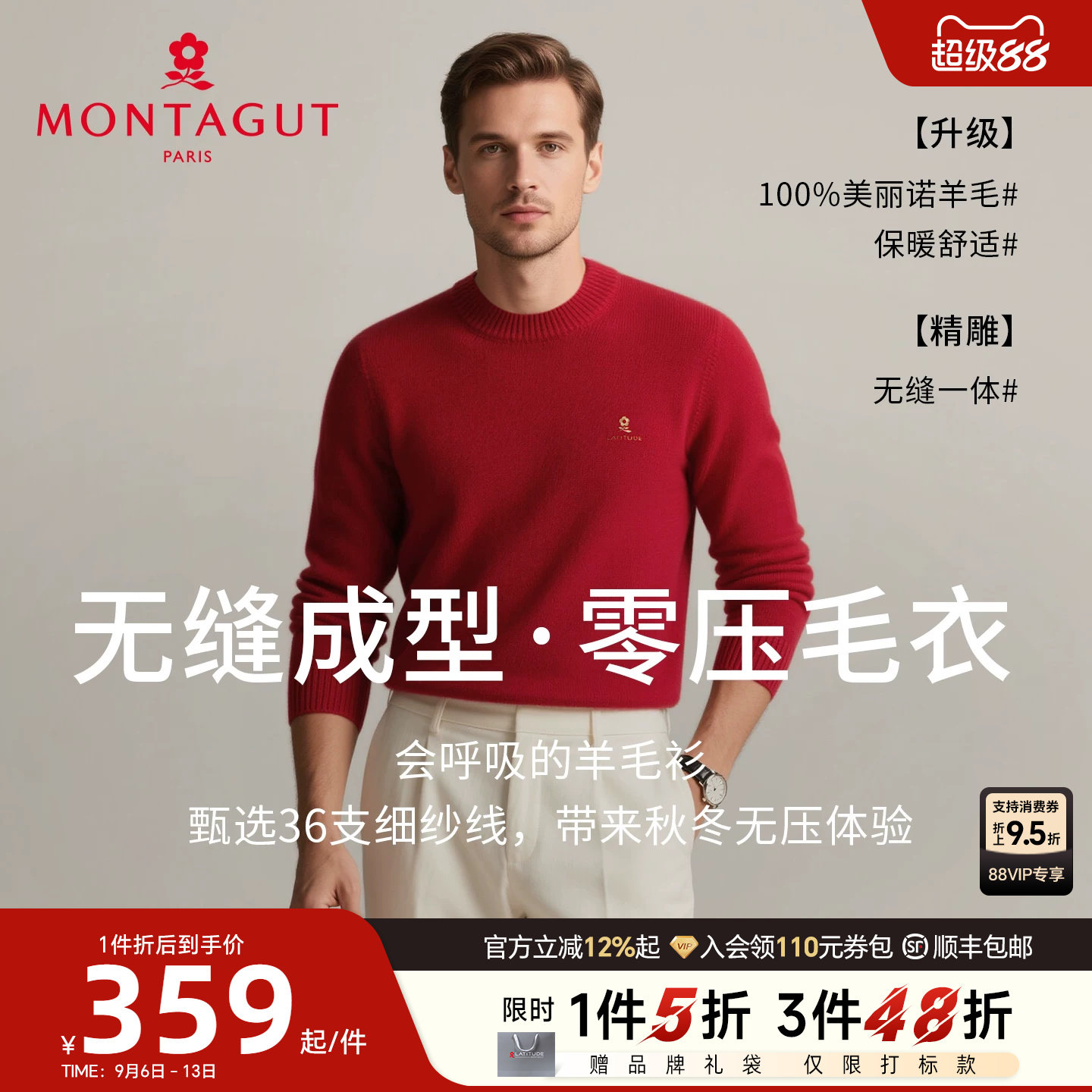 [一线成衣/纯羊毛]梦特娇羊毛衫圆领毛衣男款秋冬中年针织打底衫J