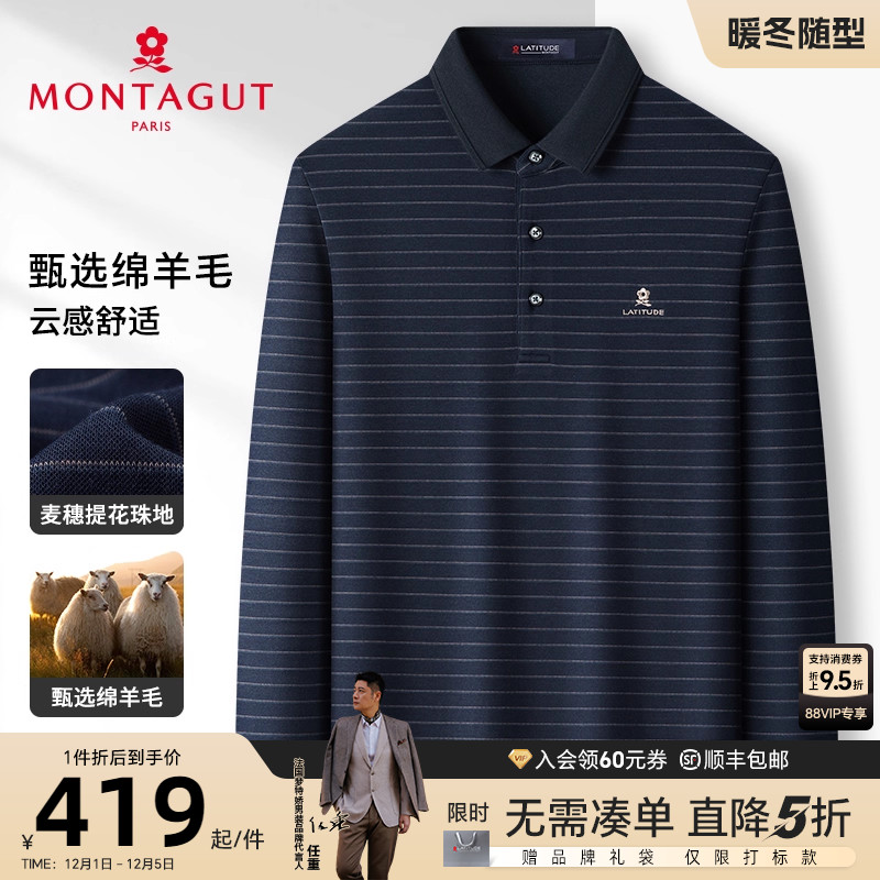 梦特娇绵羊毛保暖珠地提花Polo衫