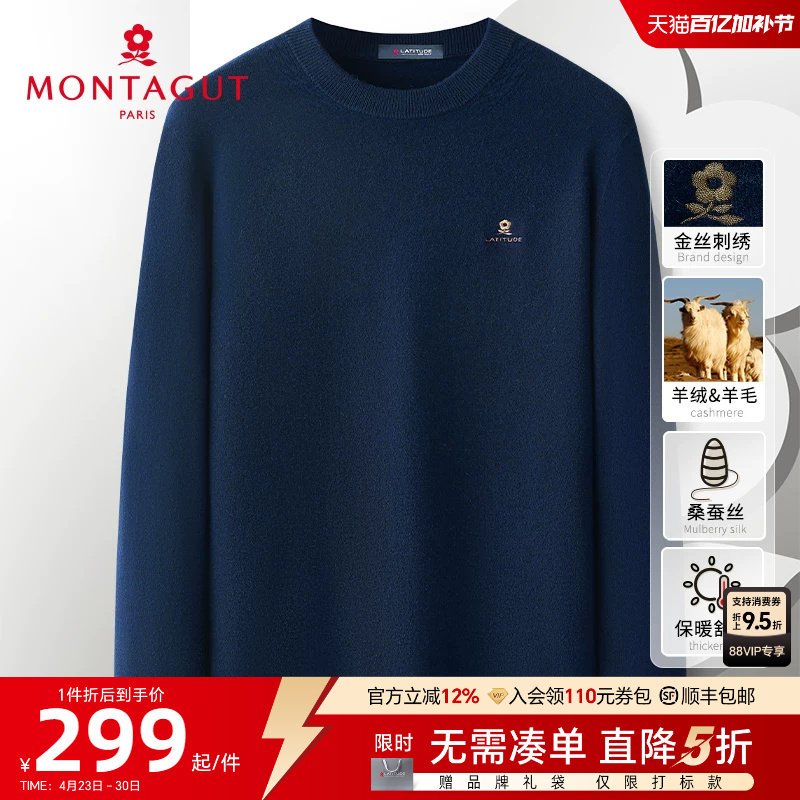 [山羊绒绵羊毛桑蚕丝]梦特娇秋冬男士羊毛衫圆领羊绒毛衣保暖厚J