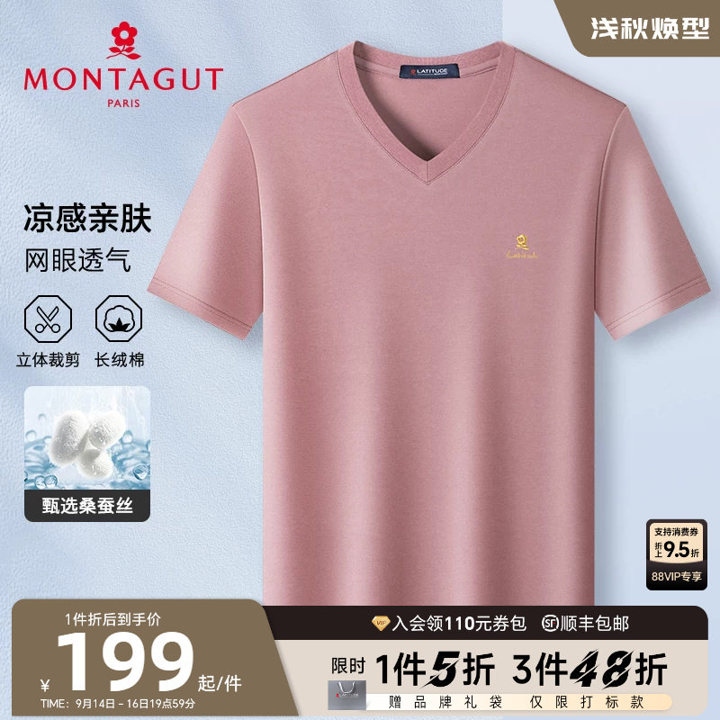 [桑蚕丝/凉感透气]梦特娇夏季男士短袖T恤休闲纯色长绒棉V领体恤J