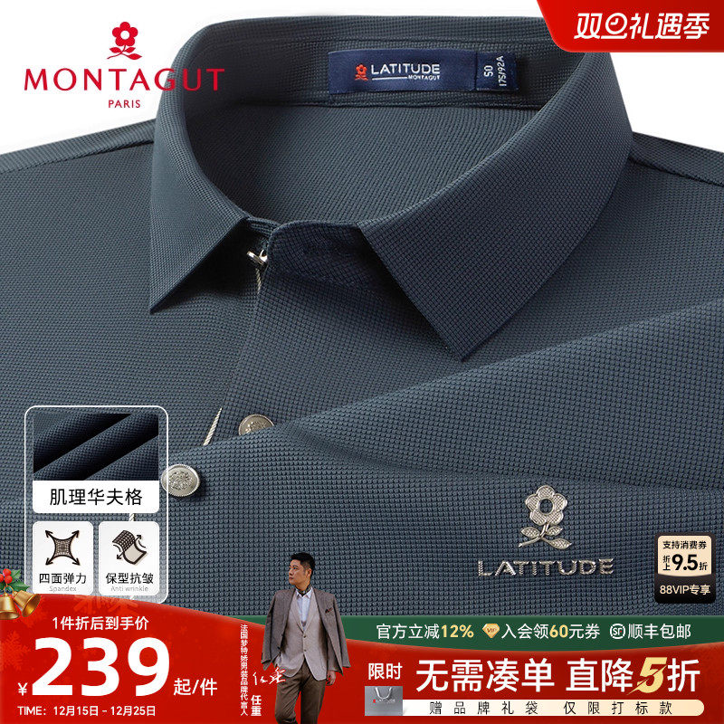 梦特娇高弹华夫格商务舒适POLO衫