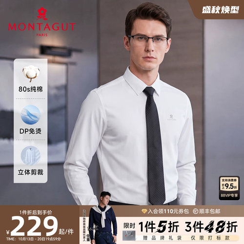 [长绒绵]梦特娇男士翻领Polo衬衫