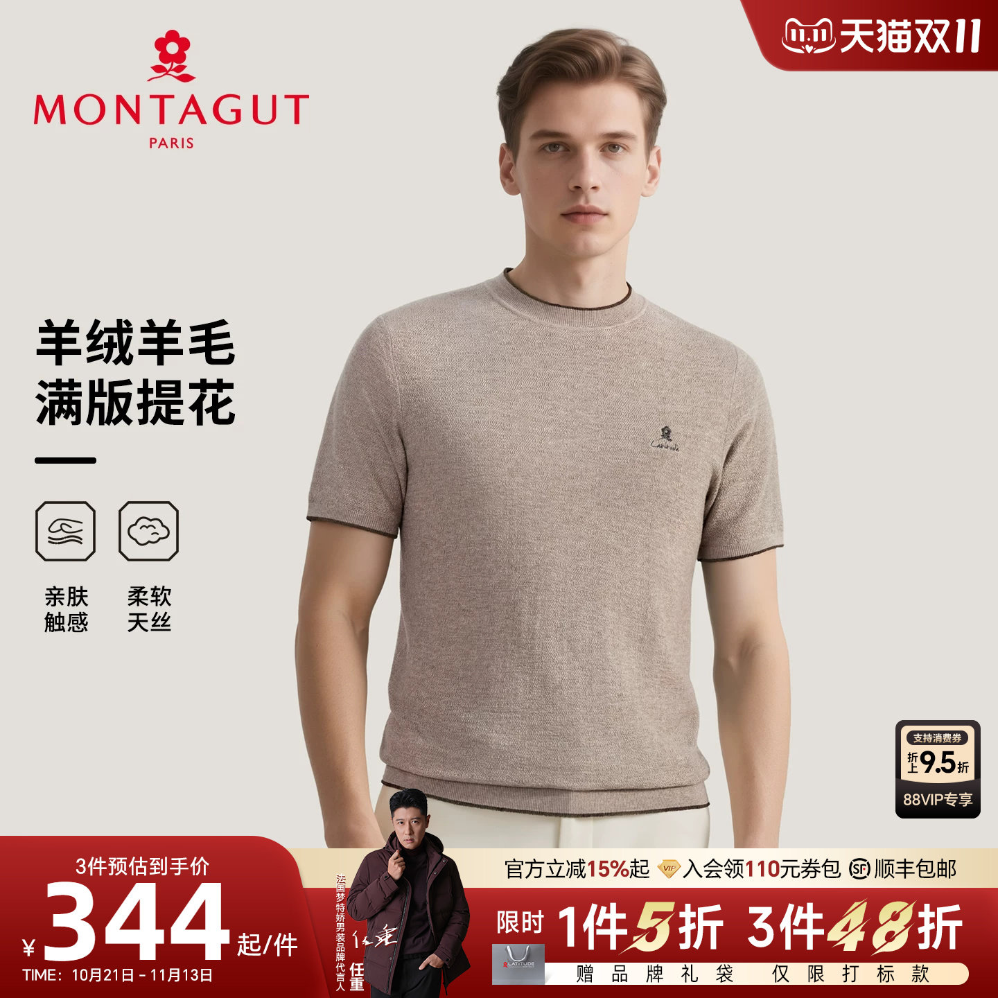 [羊毛羊绒]梦特娇男士羊绒短袖针织衫26秋冬圆领T恤时尚提花毛衣J