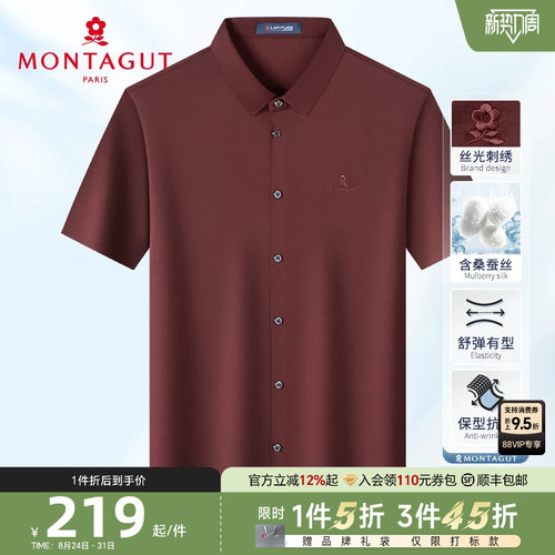 梦特娇桑蚕丝免烫抗皱衬衫短袖