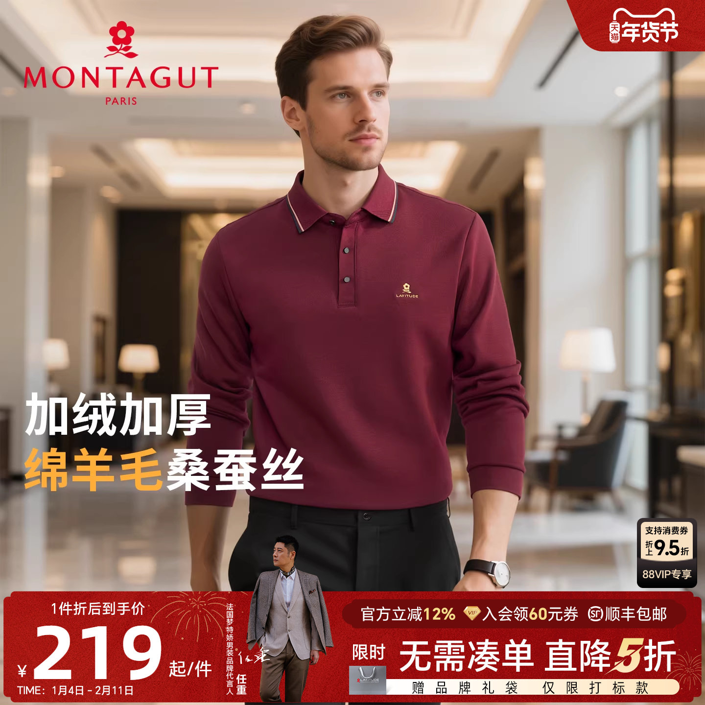 [羊毛蚕丝/加绒加厚]梦特娇冬季男士羊毛polo衫长袖翻领T恤保暖J,男装,Polo衫,淘宝优惠券,粉丝福利购,淘宝优惠卷