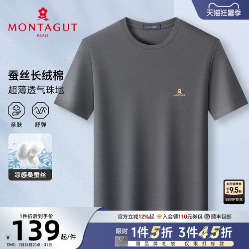 梦特娇蚕丝天丝短袖T恤网眼透气