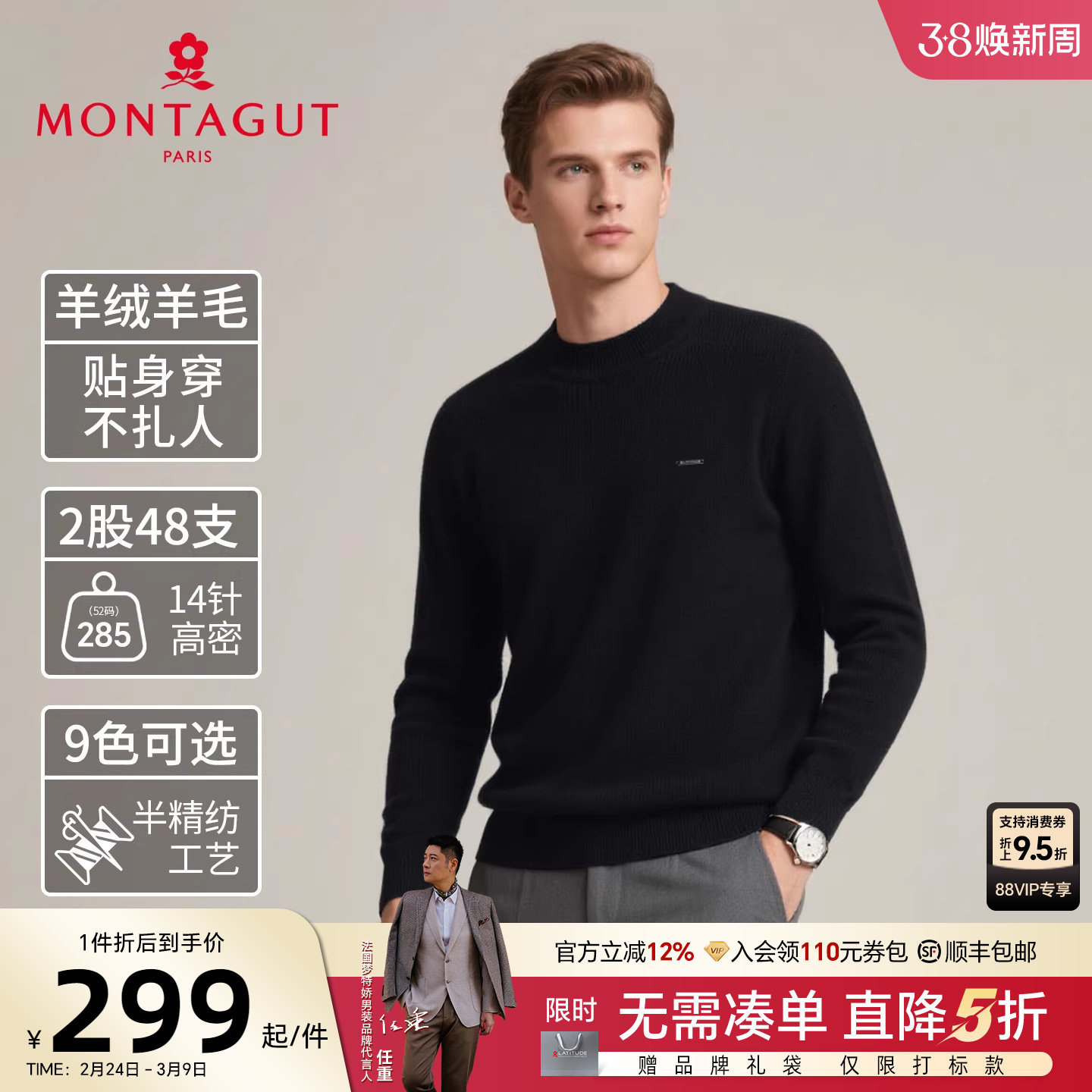 [山羊绒羊毛]梦特娇男士圆领羊绒衫冬款羊毛针织打底衫保暖毛衣J