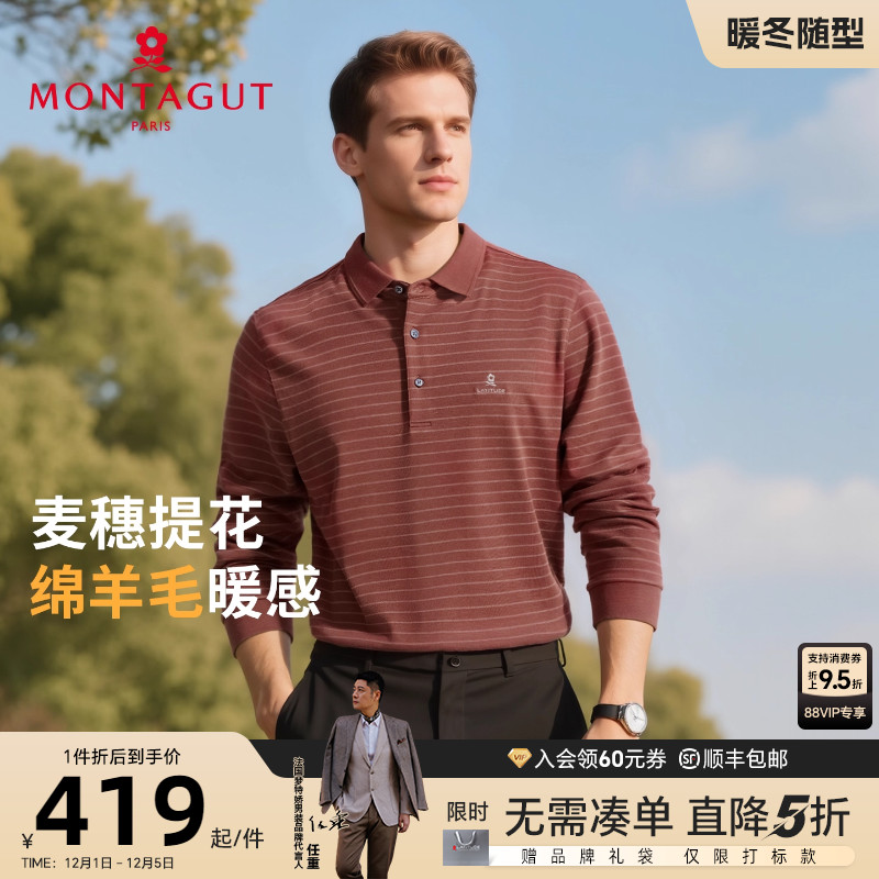 梦特娇绵羊毛保暖珠地提花Polo衫