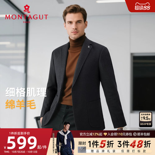 梦特娇绵羊毛肌理西服外套保暖季