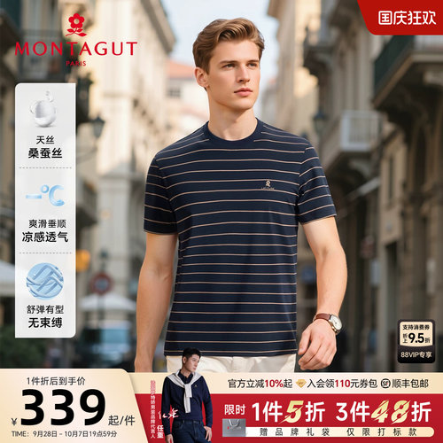 梦特娇桑蚕丝天丝棉短袖T恤条纹