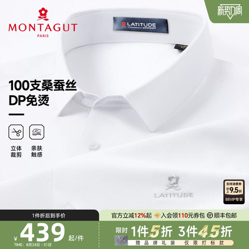 梦特娇100S桑蚕丝棉DP免烫衬衫