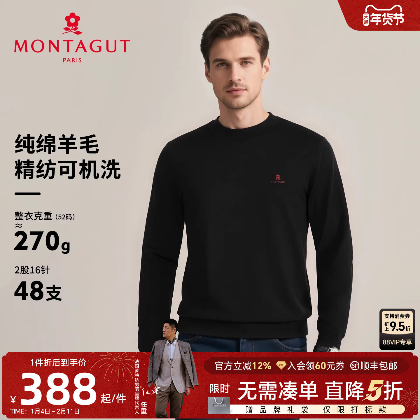 [羊毛T可机洗]梦特娇男士羊毛衫圆领秋冬精纺打底针织毛T恤保暖J,男装,针织衫/毛衣,淘宝优惠券,粉丝福利购,淘宝优惠卷