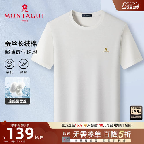 梦特娇短袖T恤男冰感透气桑蚕丝