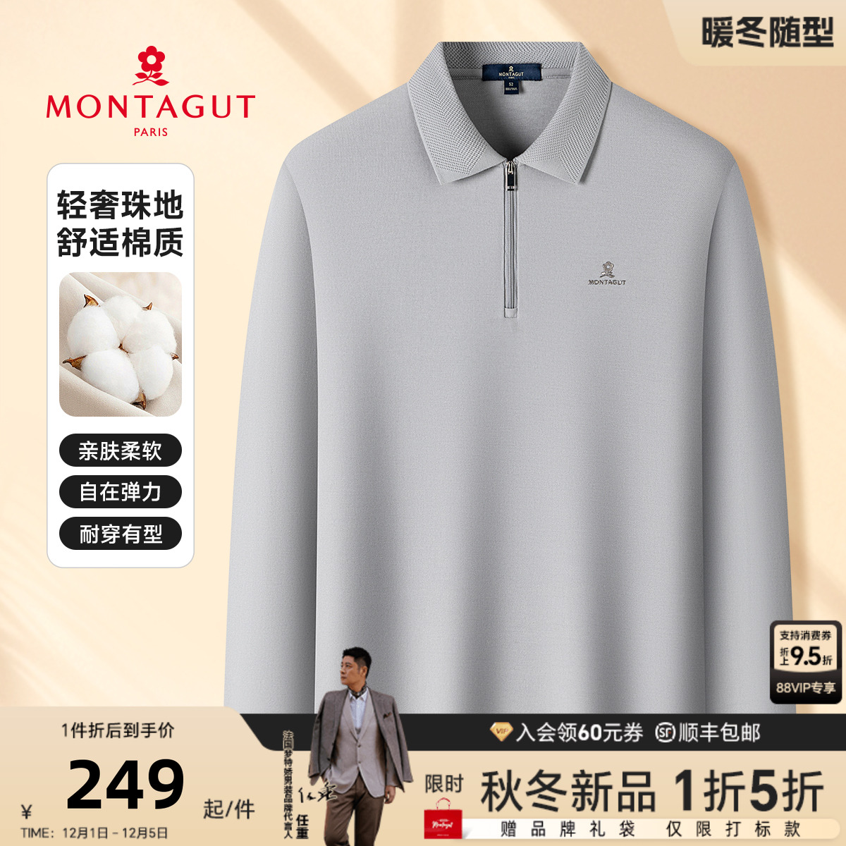 【亲肤舒适/轻奢珠地】梦特娇时尚男士2025秋季新品Polo衫长袖T恤