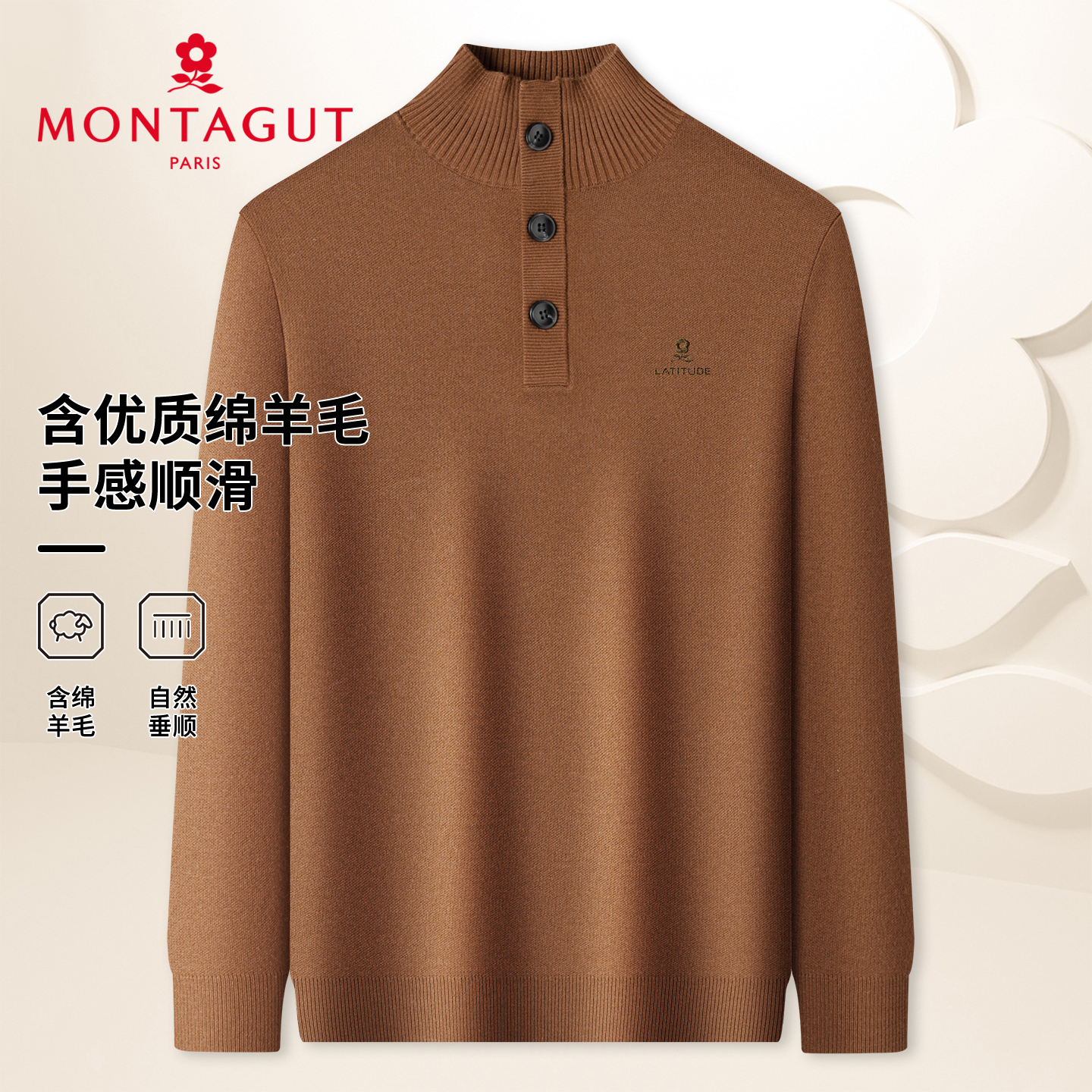 梦特娇男士针织衫秋季休闲百搭