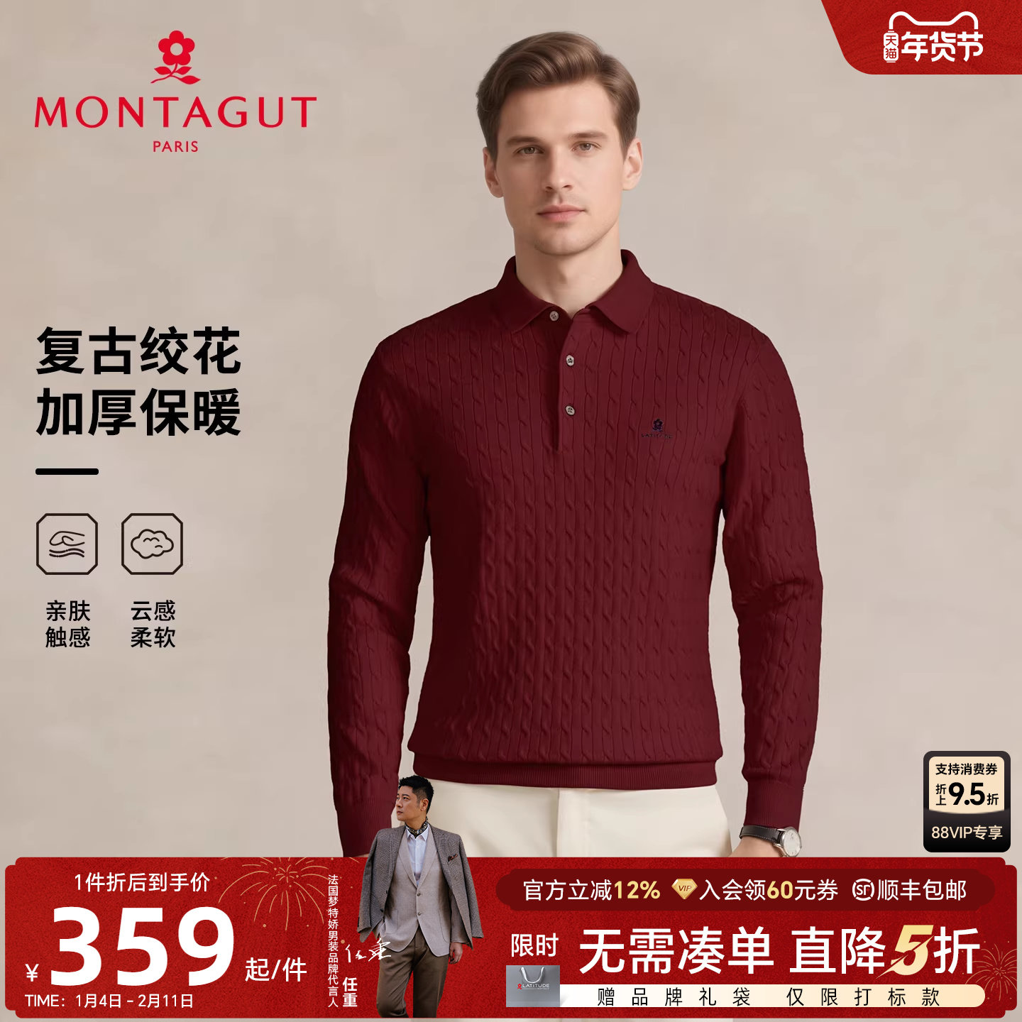 [复古绞花]梦特娇男士翻领针织衫冬季时尚中年打底毛衣加厚保暖J,男装,针织衫/毛衣,淘宝优惠券,粉丝福利购,淘宝优惠卷