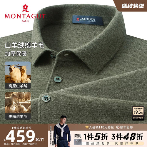 [山羊绒绵羊毛]梦特娇翻领羊毛衫