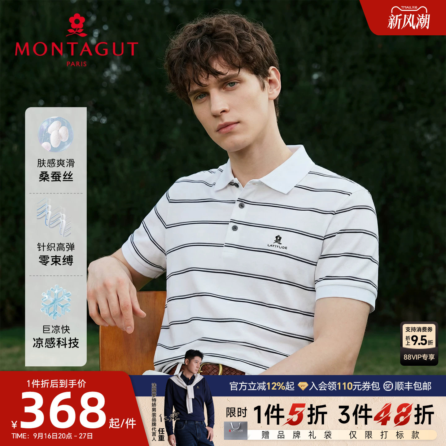 梦特娇夏季含桑蚕丝短袖图片