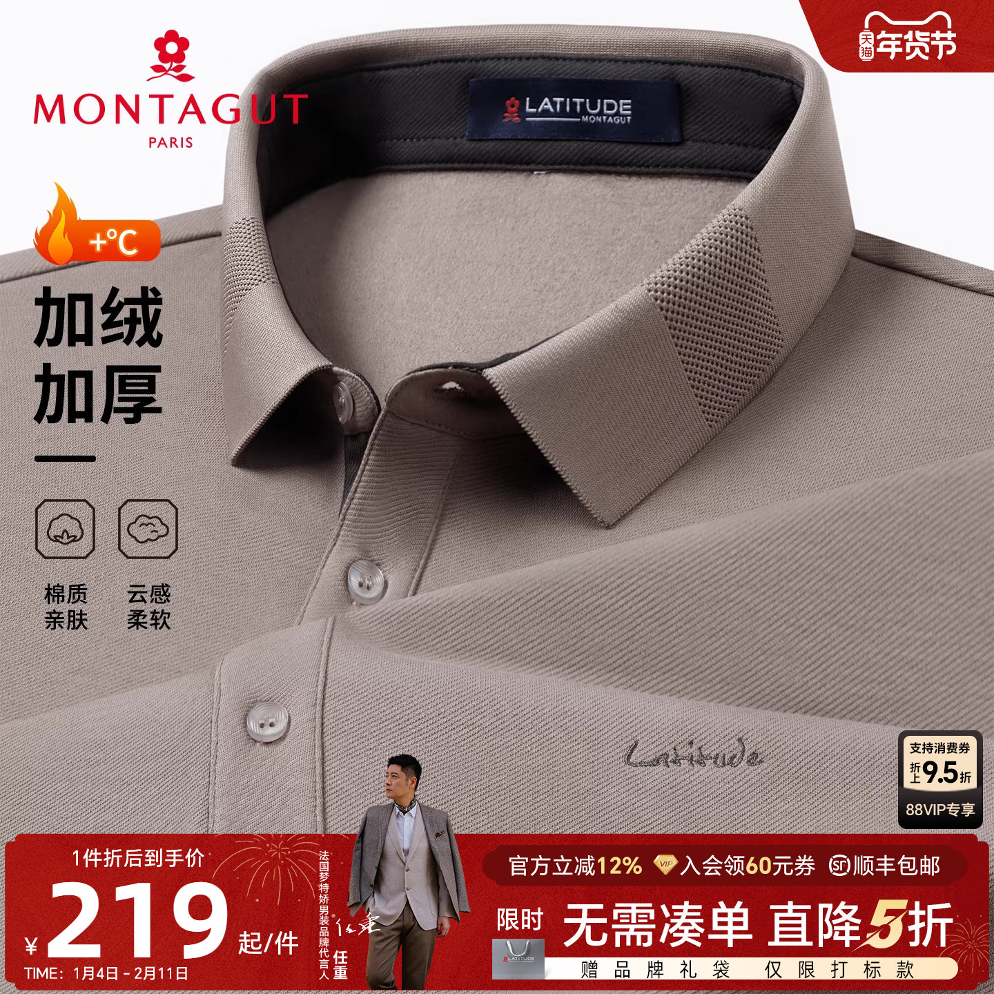 [暖燚绒/丝光棉]梦特娇男士Polo衫秋冬长袖商务柔软T恤加绒保暖J,男装,Polo衫,淘宝优惠券,粉丝福利购,淘宝优惠卷