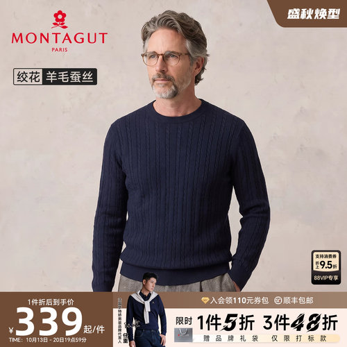 梦特娇桑蚕丝羊毛圆领绞花针织衫