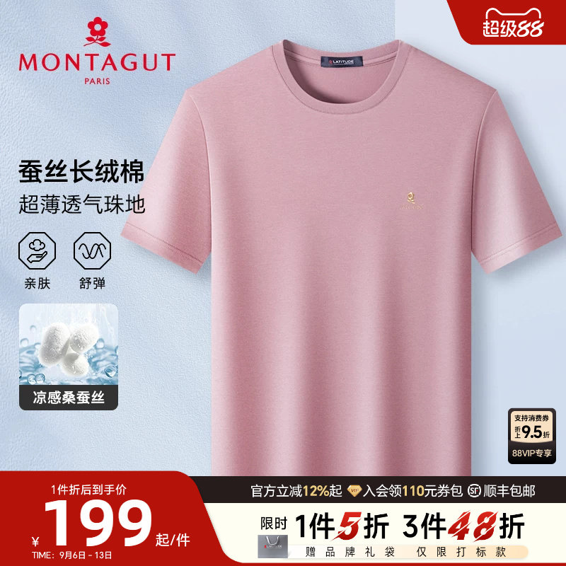 [桑蚕丝透气]梦特娇夏季男士圆领长绒棉短袖T恤网眼体恤凉感轻薄J