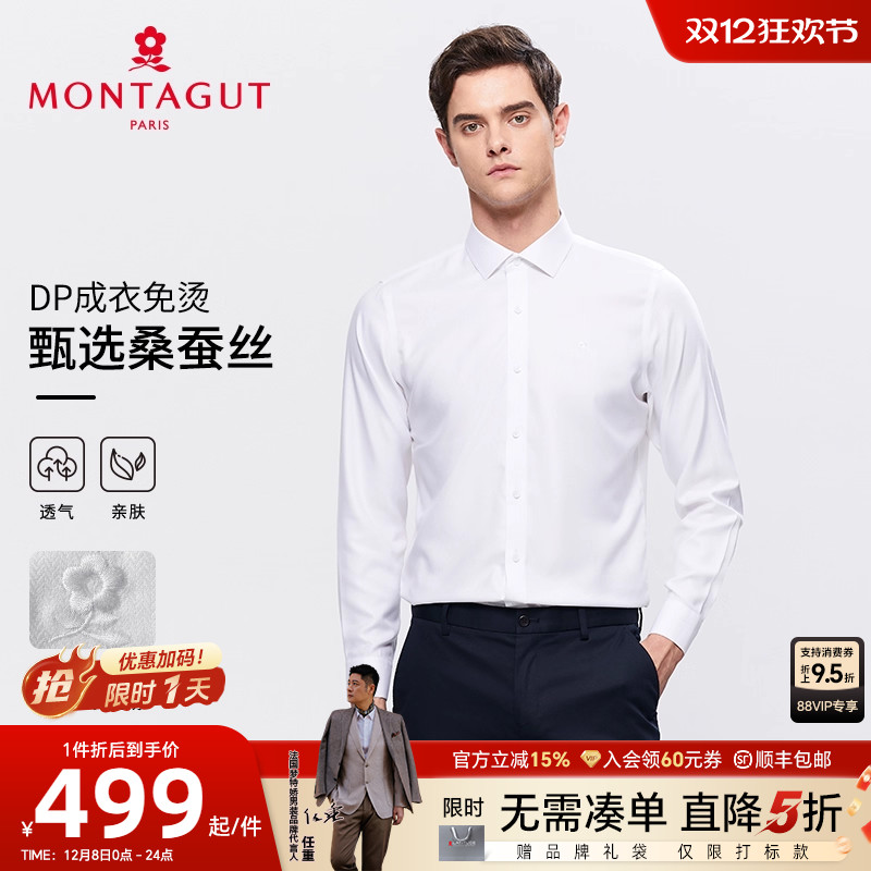 梦特娇6A蚕丝DP成衣免烫长袖衬衫