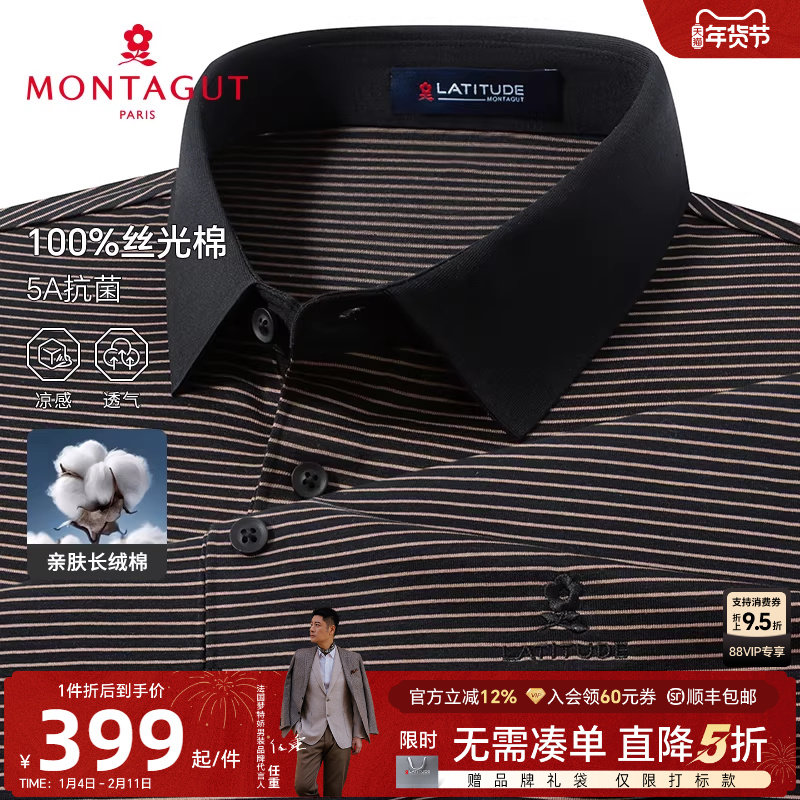 [100%丝光棉/凉感透气]梦特娇夏季男短袖纯棉Polo衫翻领抗菌T恤J,男装,Polo衫,淘宝优惠券,粉丝福利购,淘宝优惠卷