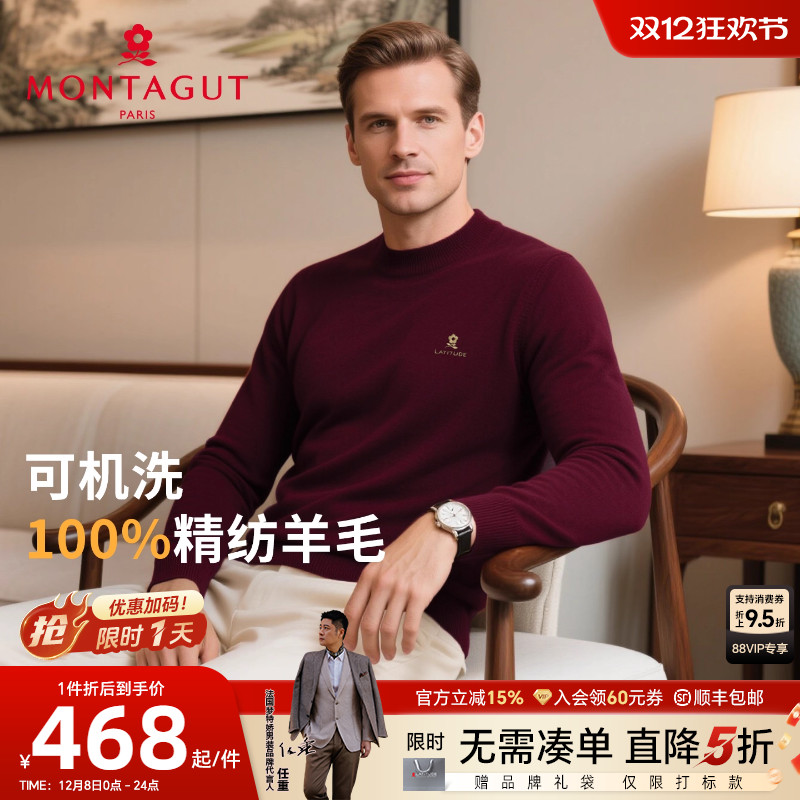 [可机洗精纺纯羊毛]梦特娇羊毛衫