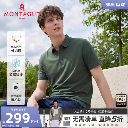 梦特娇70S双股长绒棉抗菌Polo衫