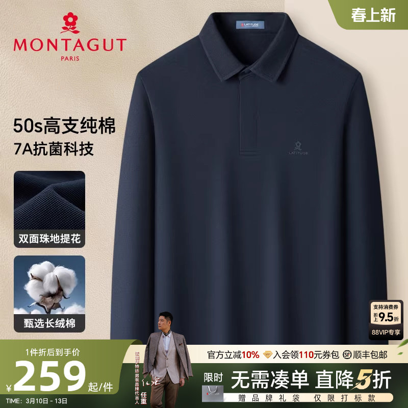 [100%长绒棉/7A抗菌]梦特娇春季男士Polo衫长袖双面珠地棉弹T恤J