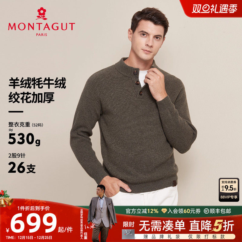 [山羊绒牦牛绒]梦特娇男羊毛衫冬季绞花半高领时尚毛衣保暖加厚J