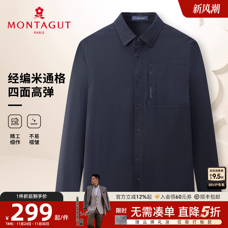 梦特娇轻量化经编休闲运动衬衫