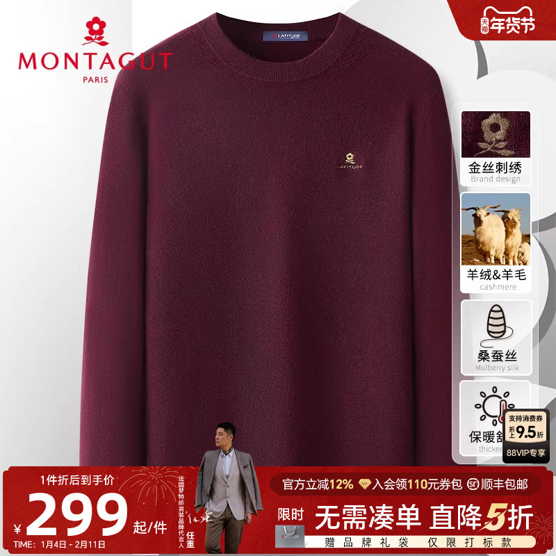 [山羊绒绵羊毛桑蚕丝]梦特娇冬男士羊绒毛衣圆领羊毛衫保暖加厚J