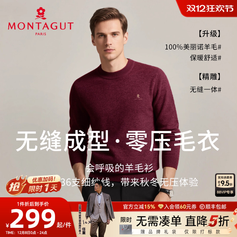 梦特娇一线成衣纯羊毛衫圆领百搭