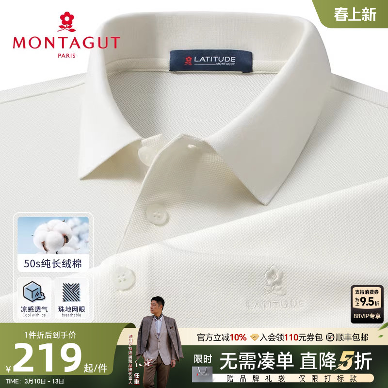 [丝光珠地长绒棉]梦特娇夏季男士短袖polo衫时尚纯棉T恤凉感透气J