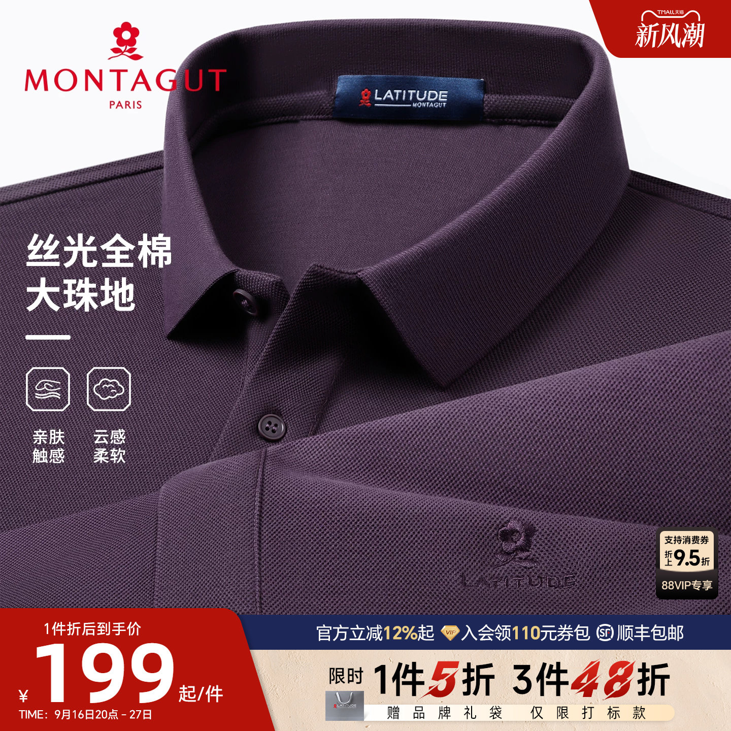[丝光纯棉]梦特娇长袖polo衫春秋图片