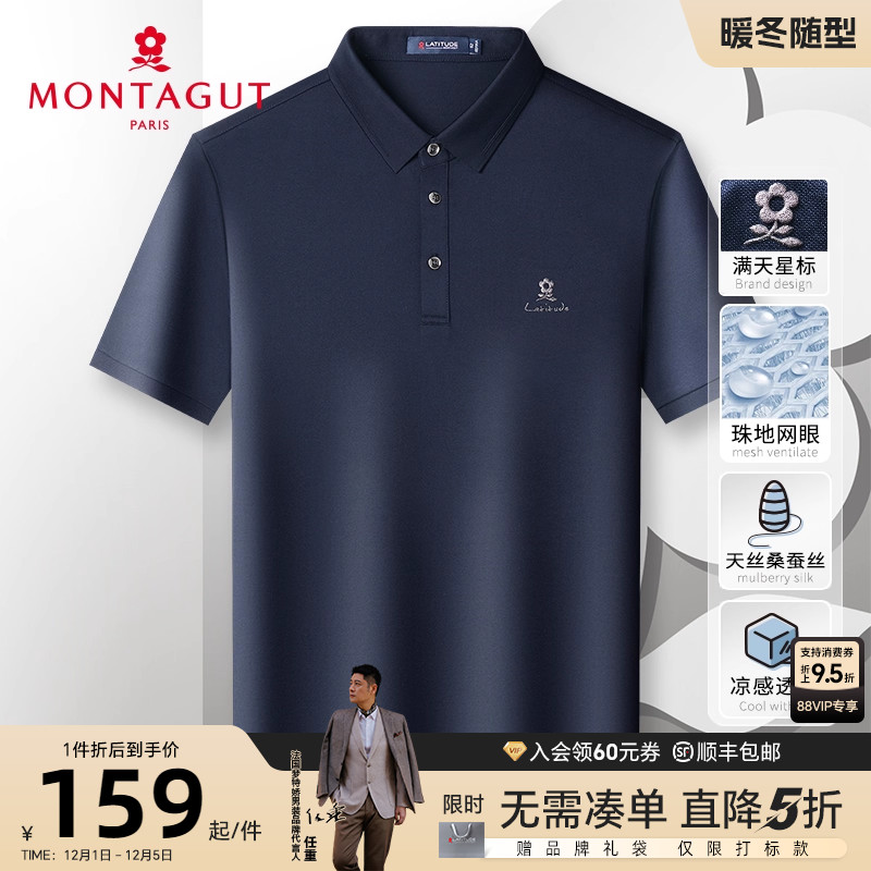 梦特娇夏季短袖男士桑蚕丝Polo衫