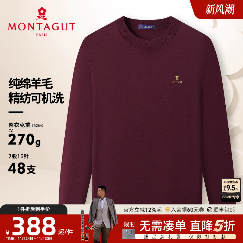 [可机洗精纺纯羊毛]梦特娇羊毛衫