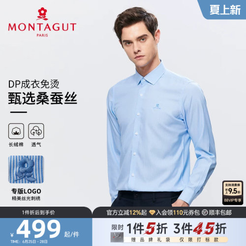 梦特娇6A蚕丝DP成衣免烫长袖衬衫