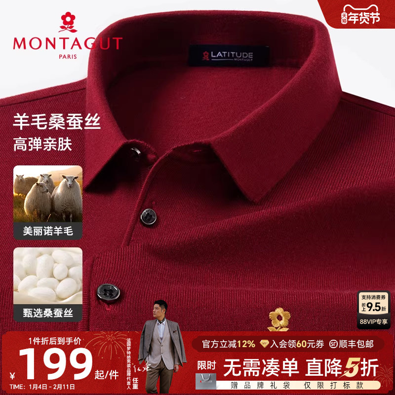 [桑蚕丝/绵羊毛]梦特娇秋冬装男士羊毛Polo衫翻领针织本命年毛衣J