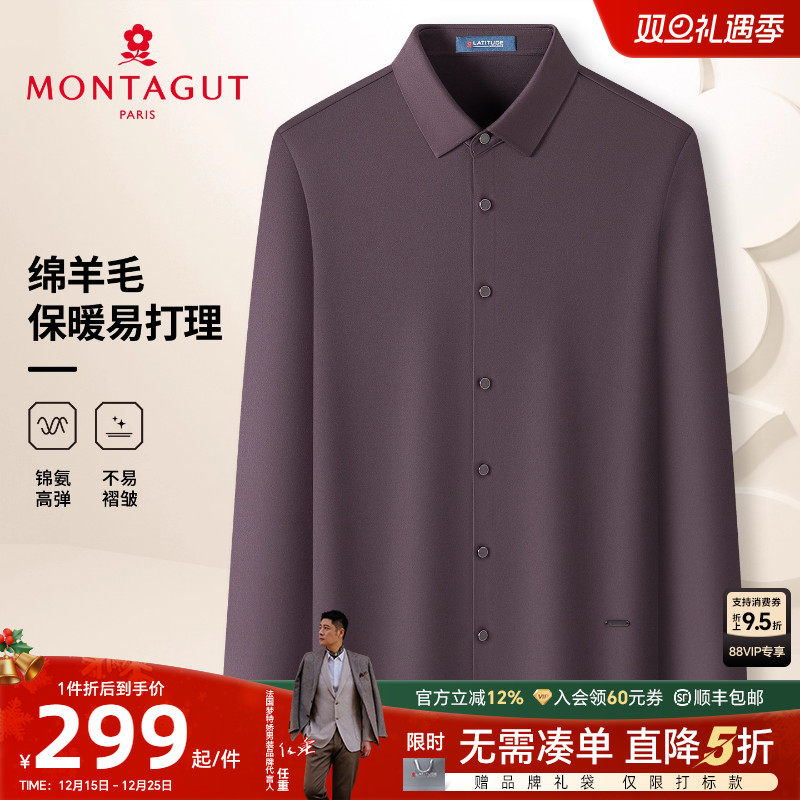 梦特娇男士衬衫抗皱易打理