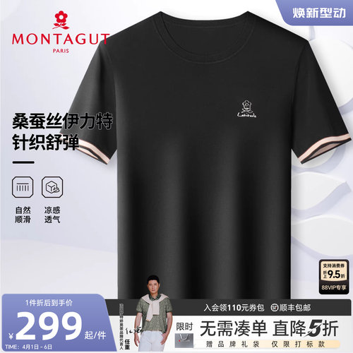 梦特娇伊力特桑蚕丝凉感短袖T恤