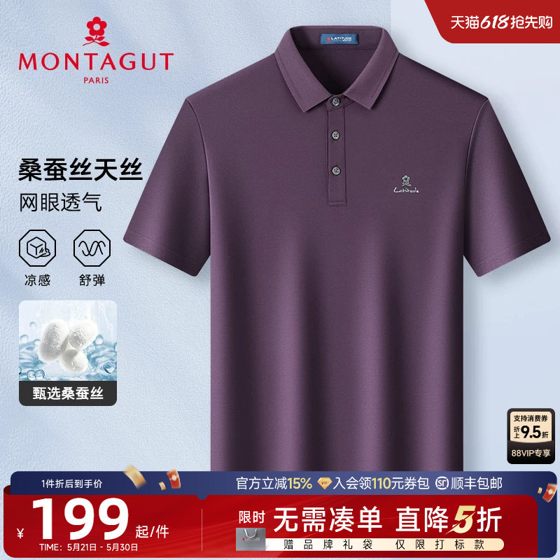 [桑蚕丝/天丝凉感]梦特娇夏季短袖Polo衫男士商务翻领丝光棉T恤J