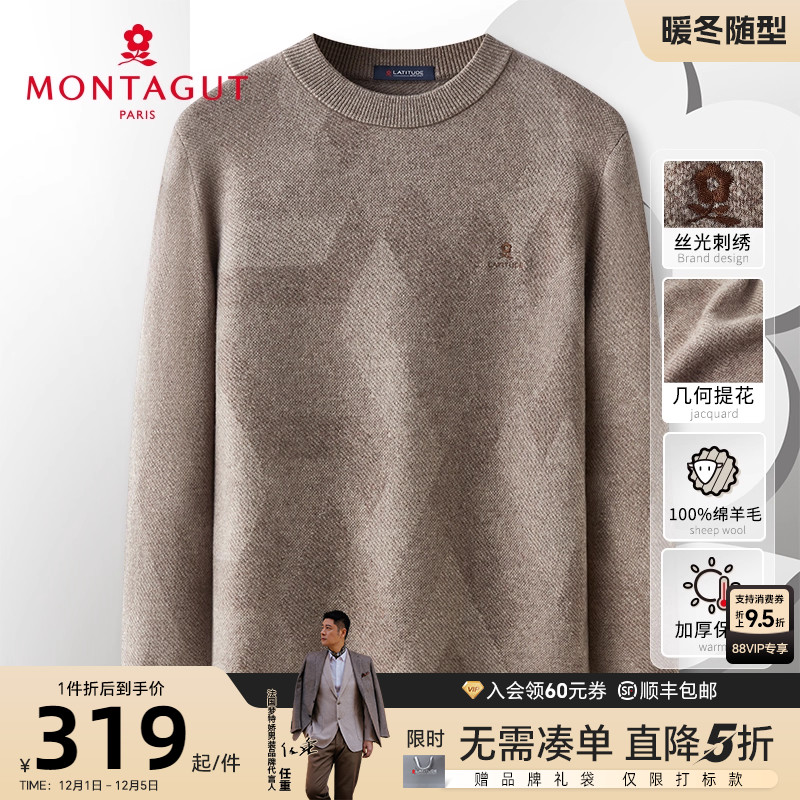 梦特娇几何针织提花圆领羊毛衫