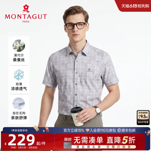 梦特娇桑蚕丝男士凉感免烫衬衫