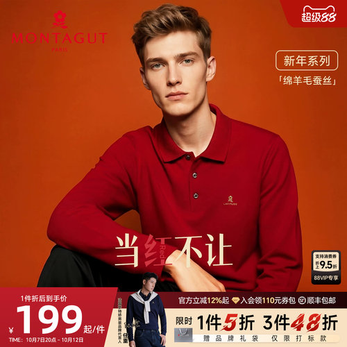 [桑蚕丝绵羊毛]梦特娇红色Polo衫