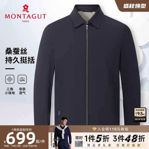 梦特娇桑蚕丝莫代尔商务中年夹克