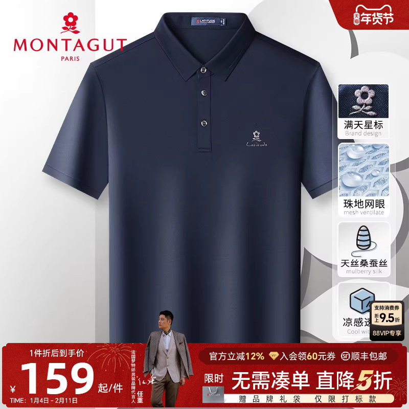 [桑蚕丝天丝凉感]梦特娇25夏季短袖男士Polo衫商务棉T恤透气轻薄J,男装,Polo衫,淘宝优惠券,粉丝福利购,淘宝优惠卷