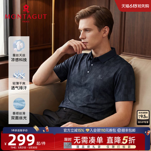 梦特娇双面丝光桑蚕丝短袖polo衫